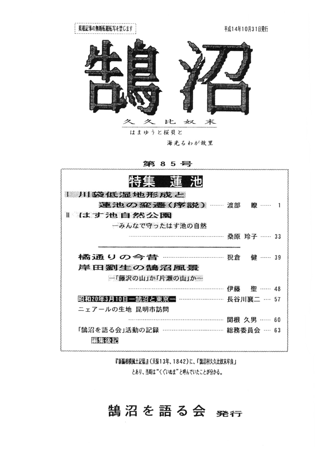第85号の表紙
