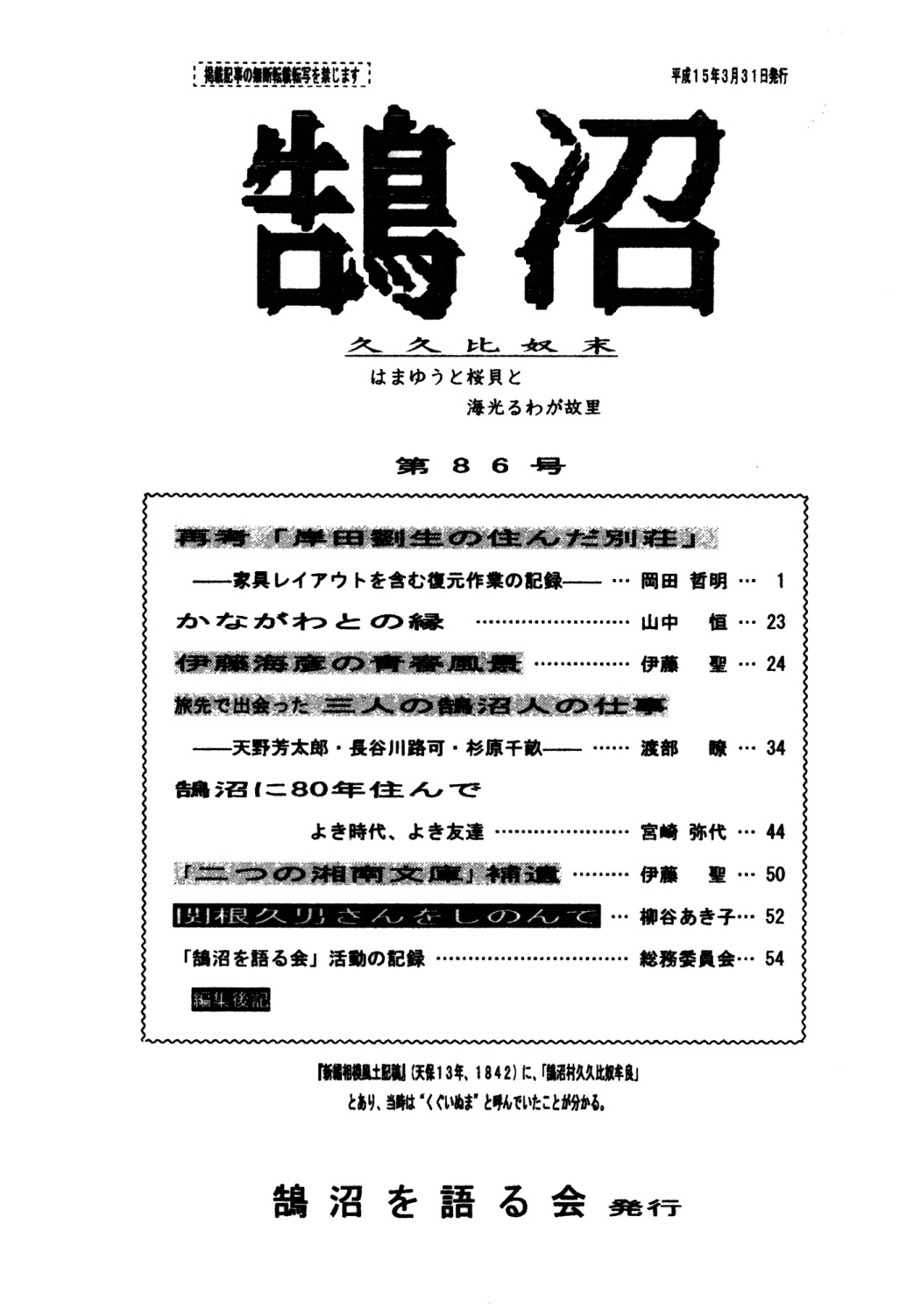 第86号の表紙