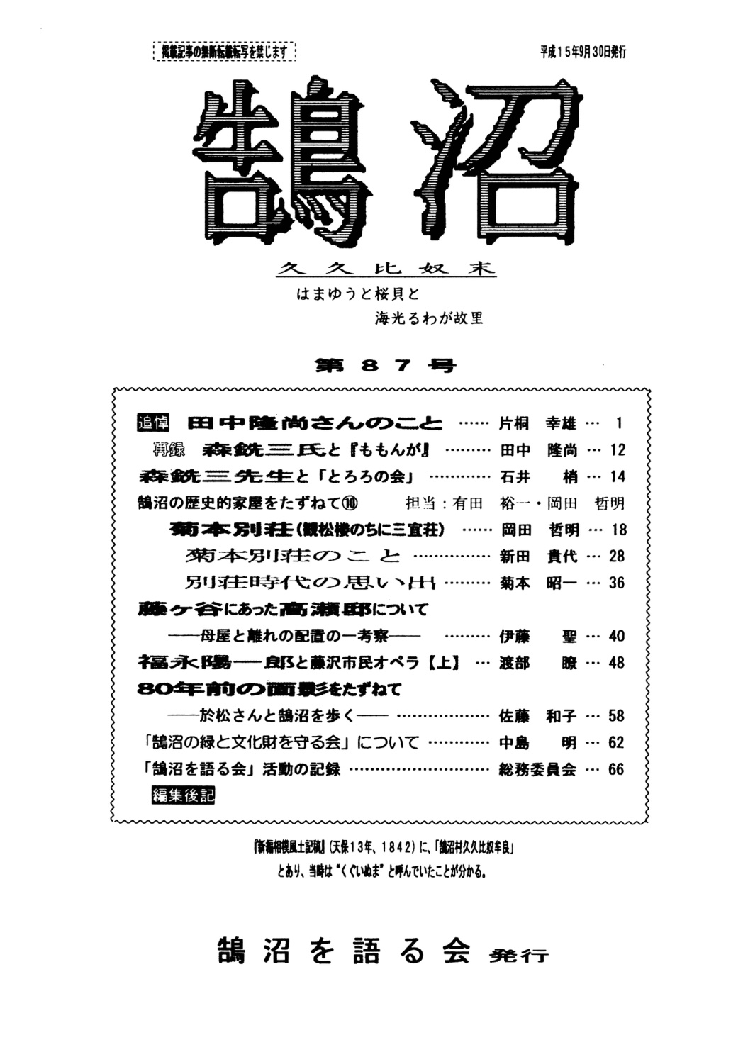 第87号の表紙