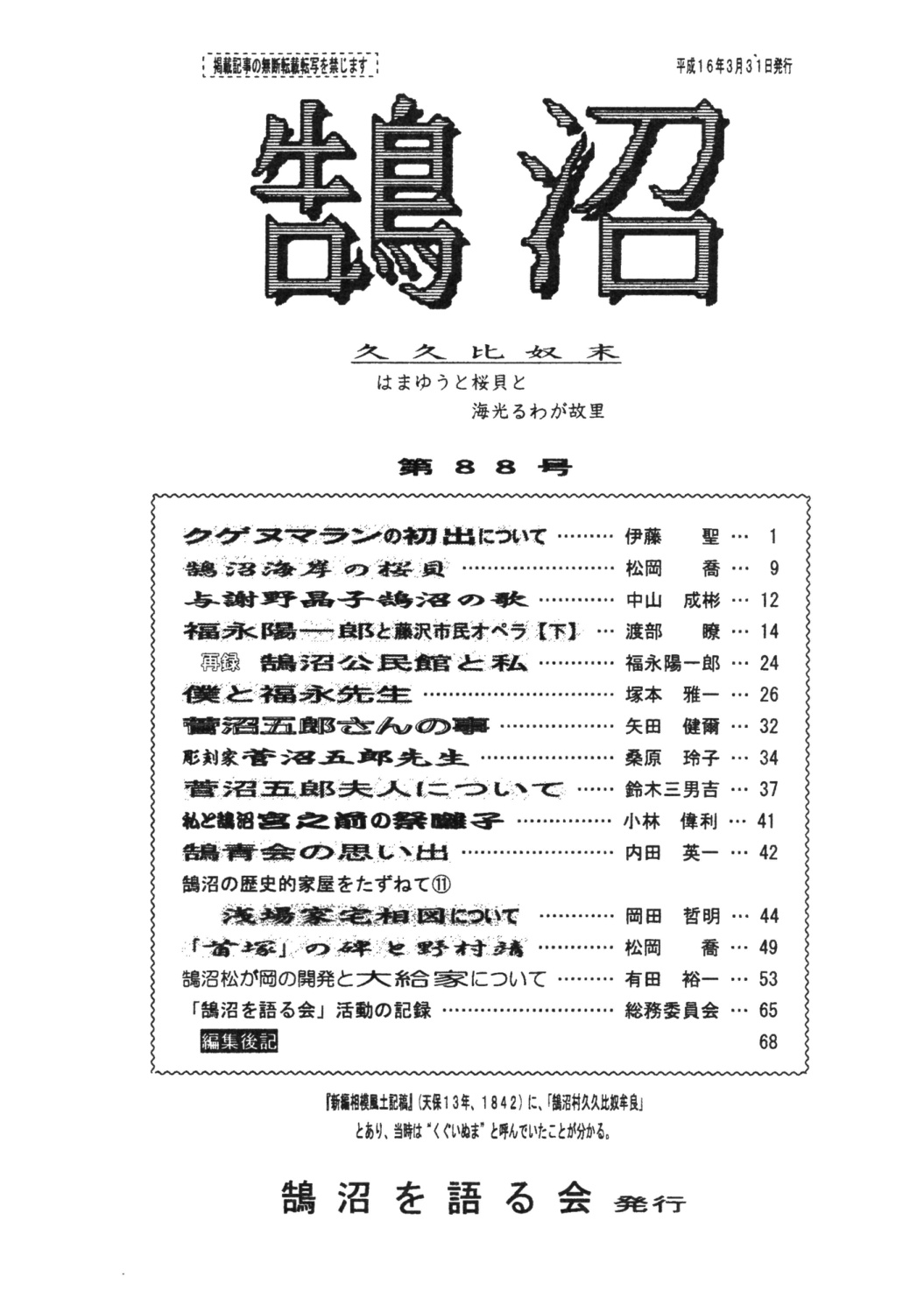 第88号の表紙