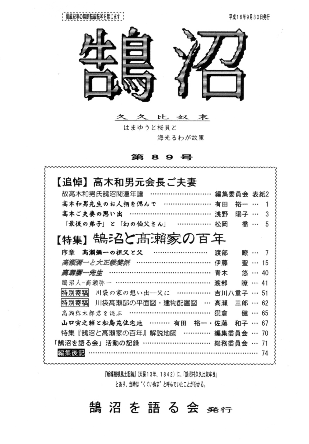 第89号の表紙
