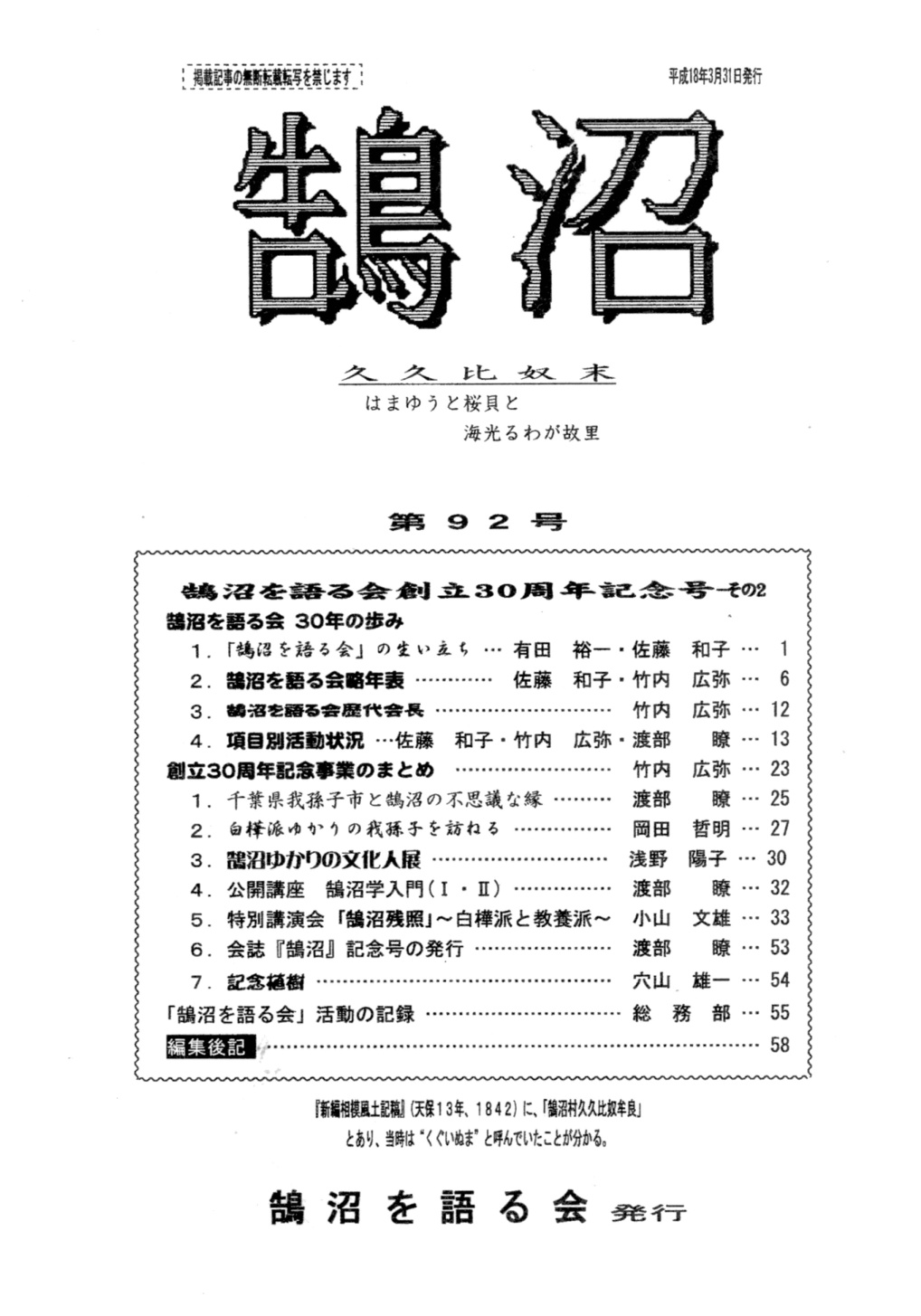第92号の表紙