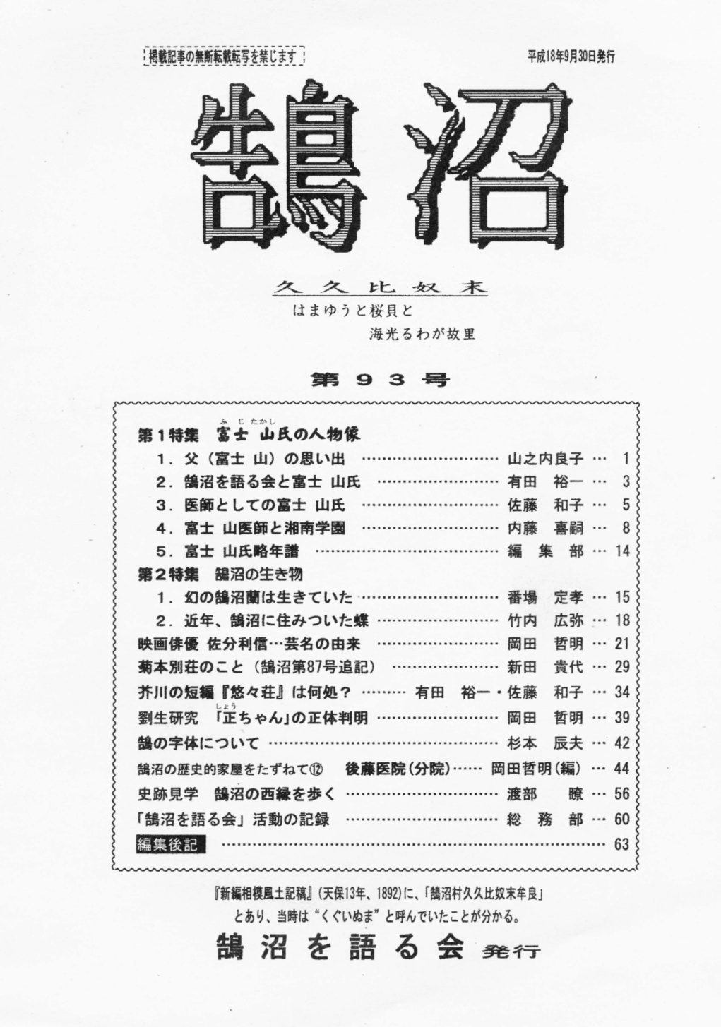第93号の表紙