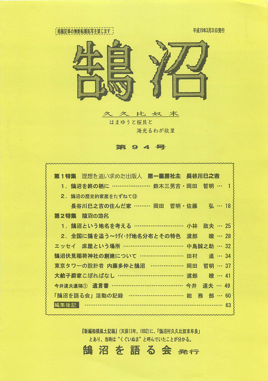 第94号の表紙