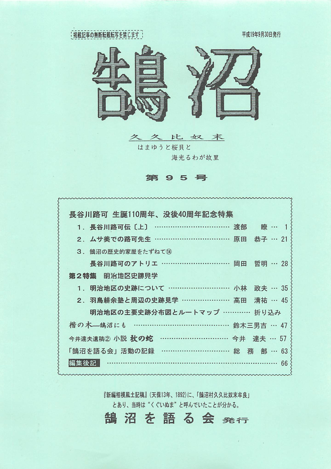 第95号の表紙