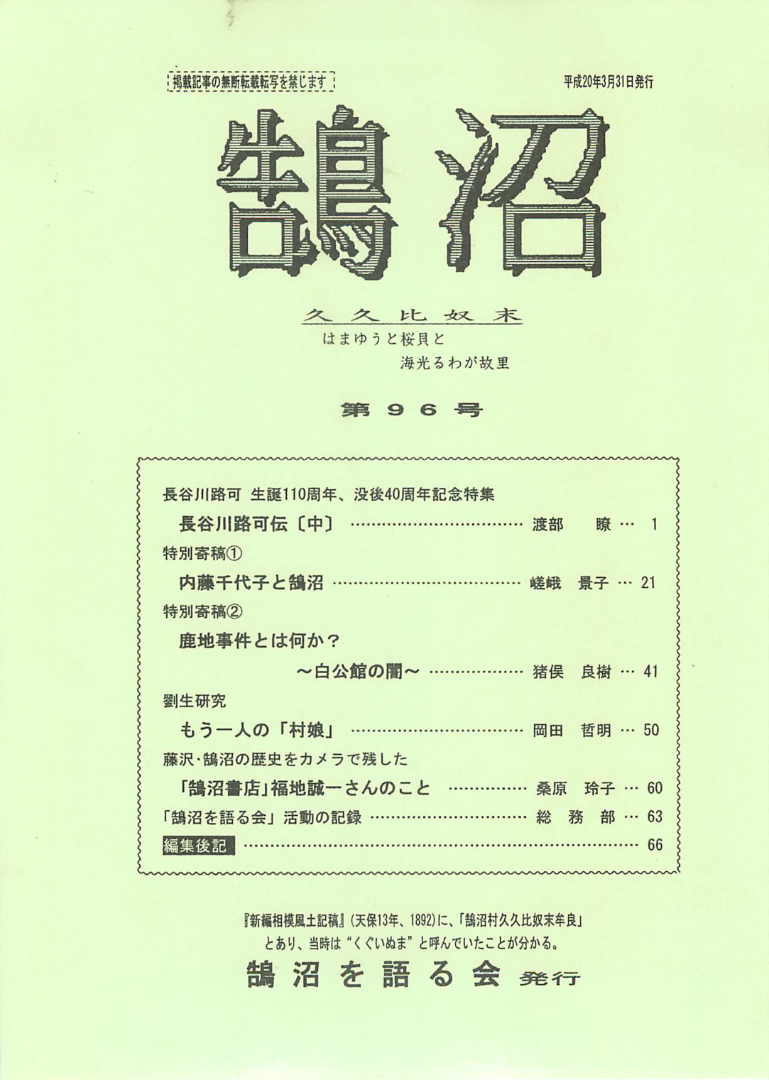 第96号の表紙