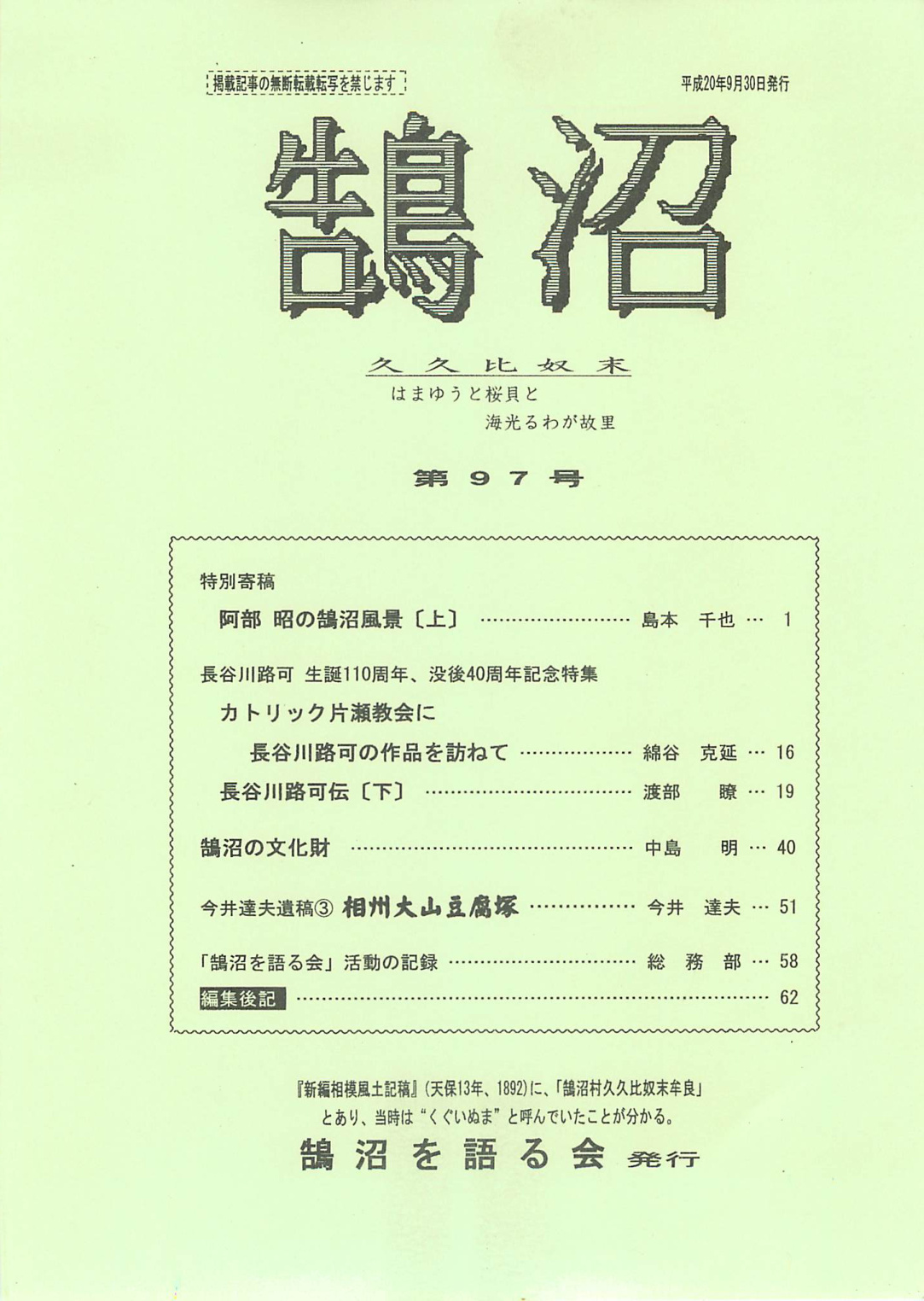 第97号の表紙