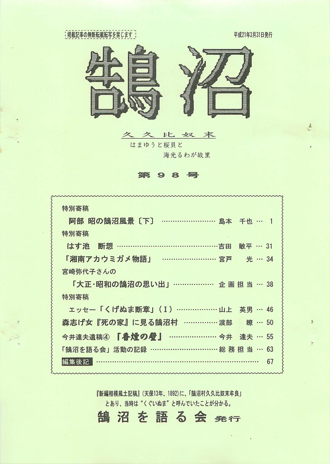 第98号の表紙