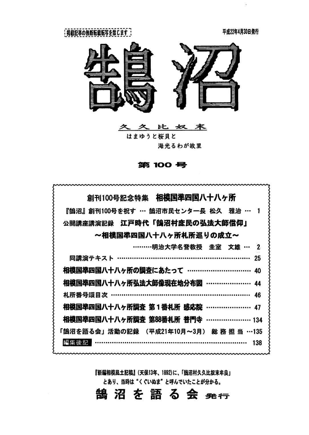 第100号の表紙