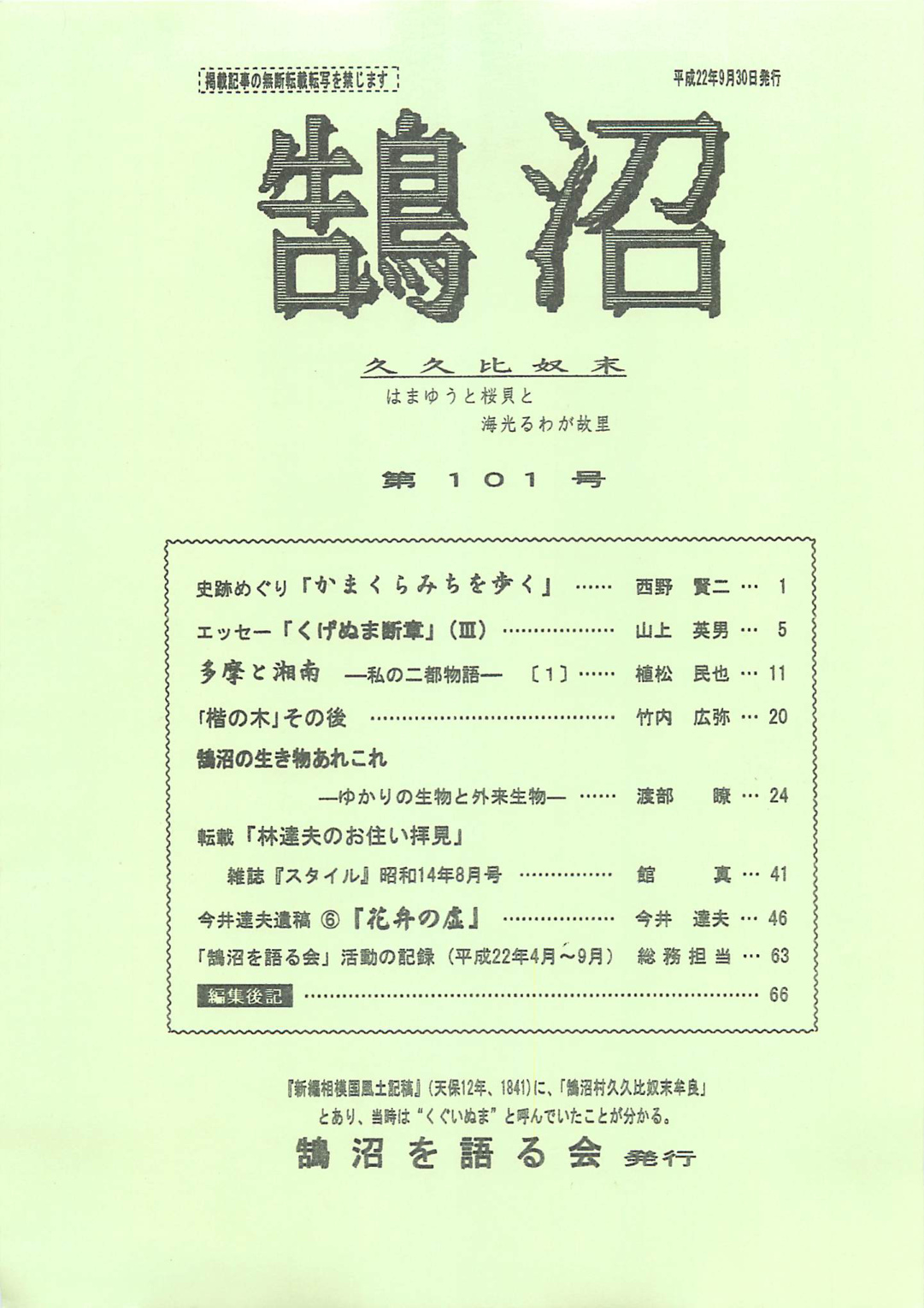 第101号の表紙