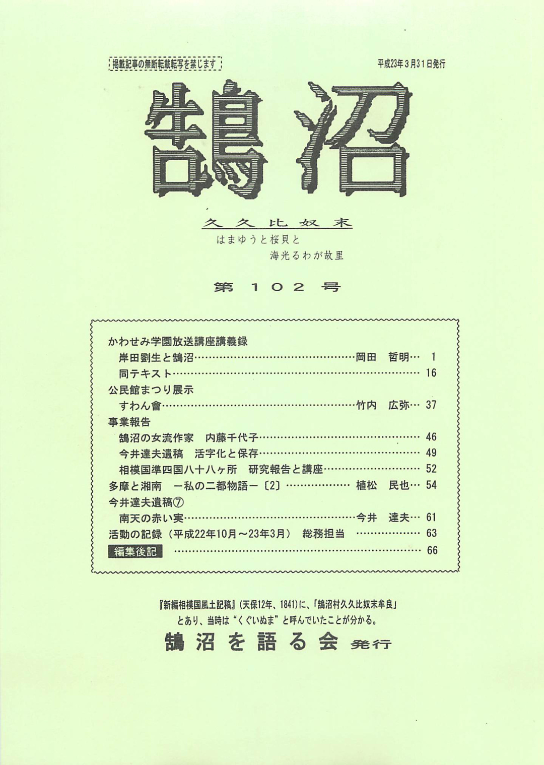 第102号の表紙