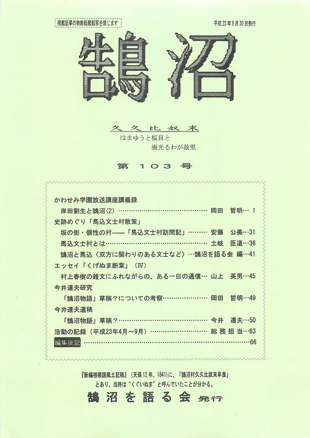第103号の表紙