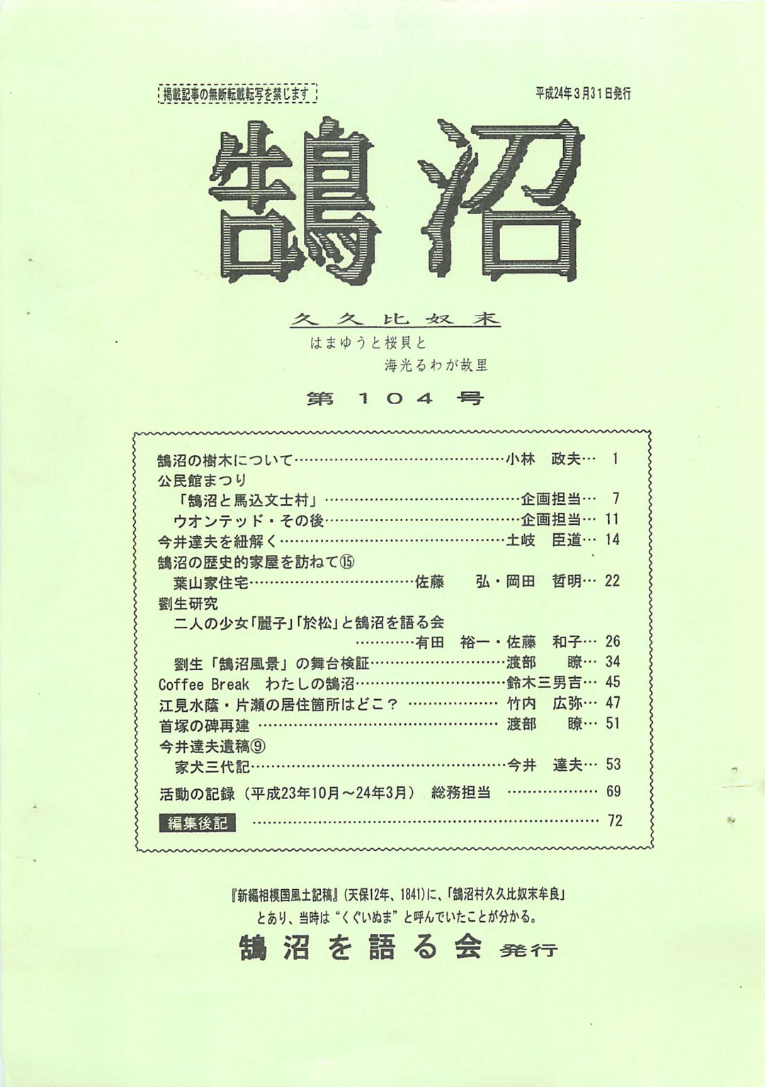 第104号の表紙