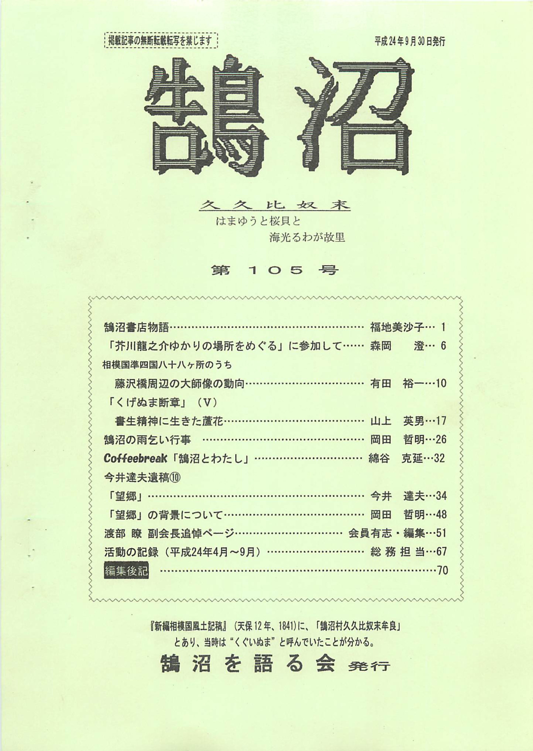 第105号の表紙