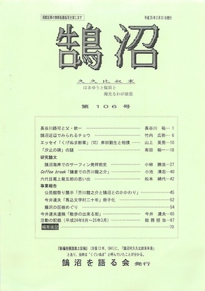 第106号の表紙