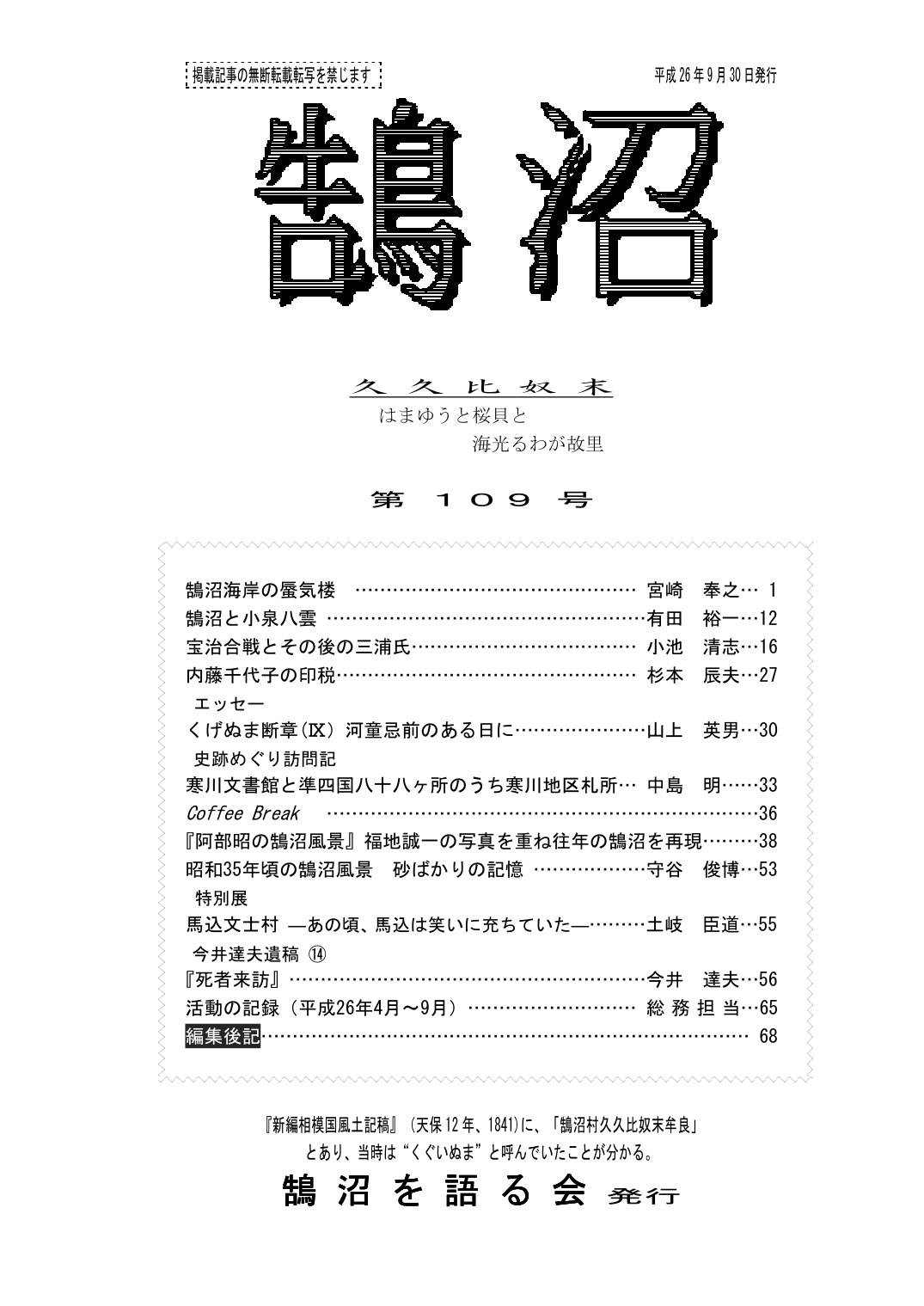第109号の表紙