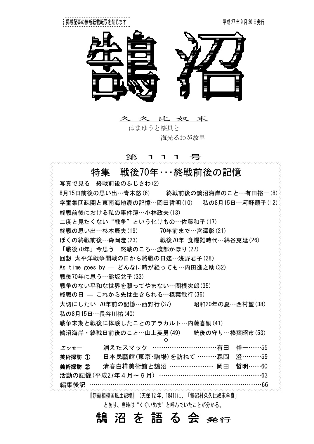 第111号の表紙