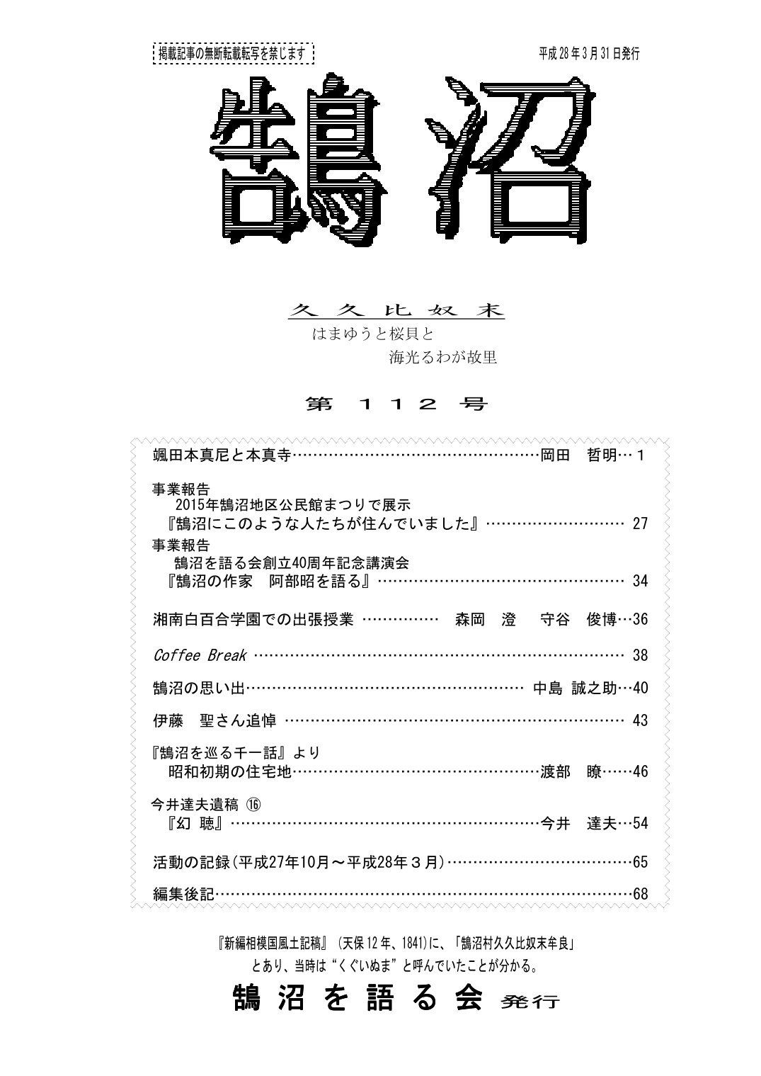 第112号の表紙