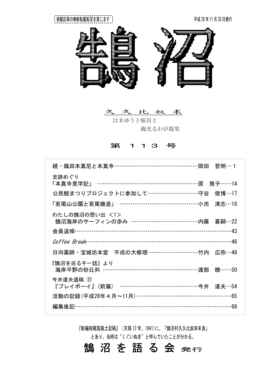 第113号の表紙
