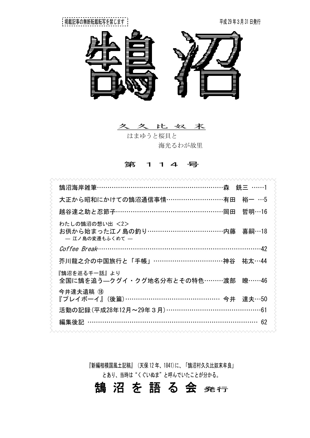 第114号の表紙