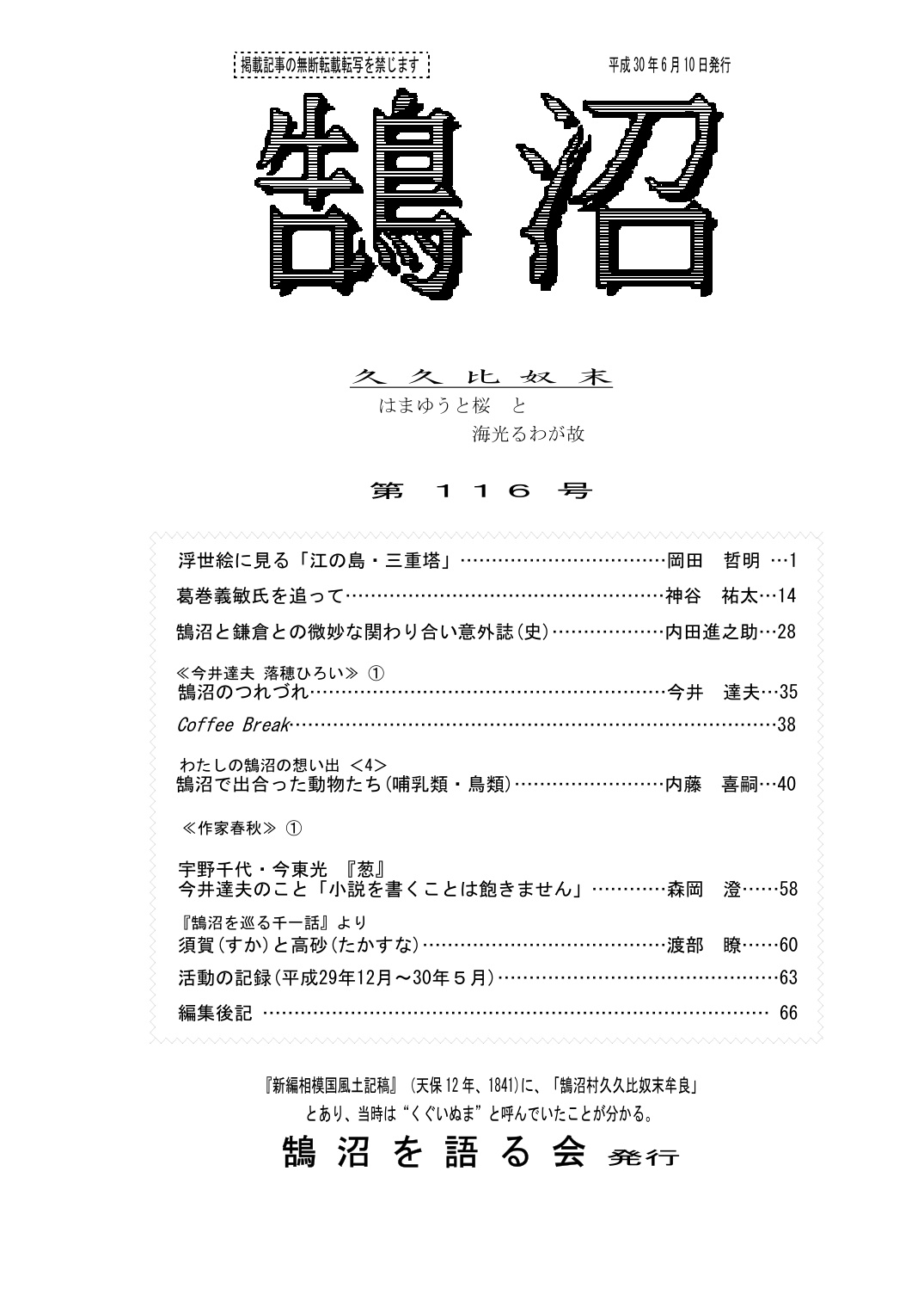 第116号の表紙