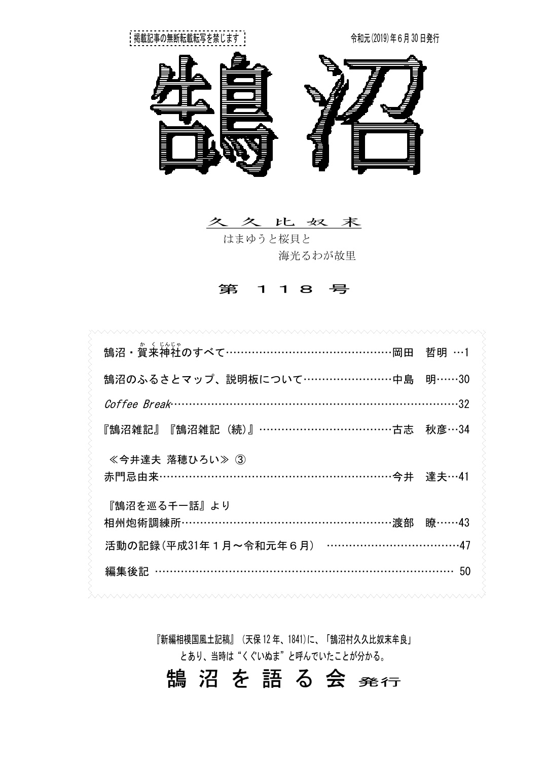 第118号の表紙