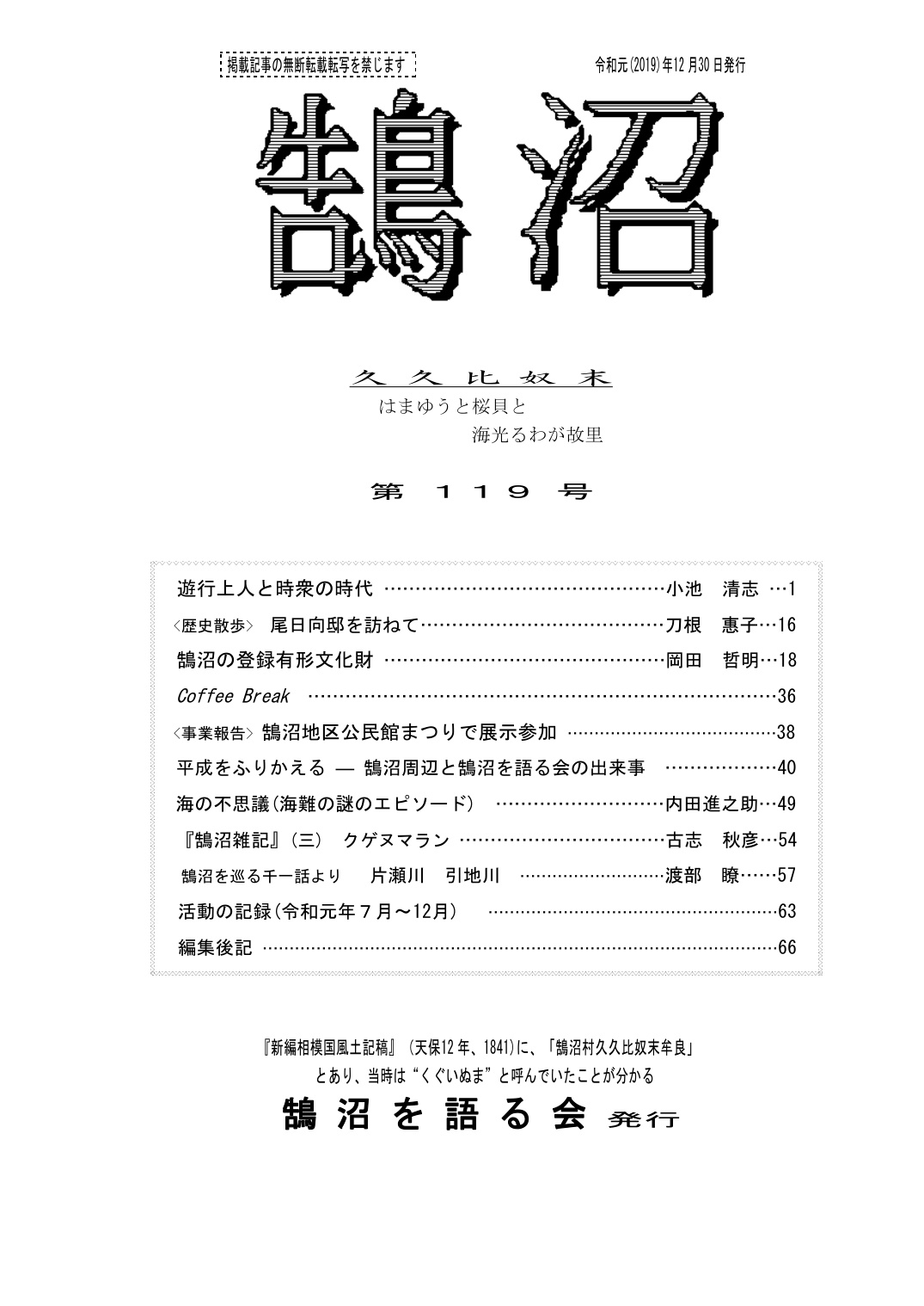 第119号の表紙