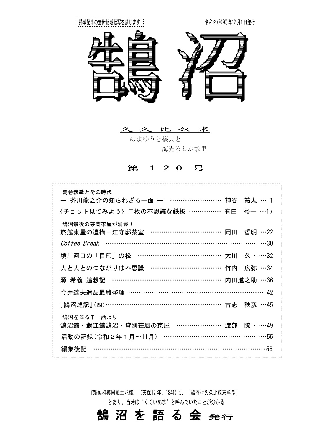 第120号の表紙