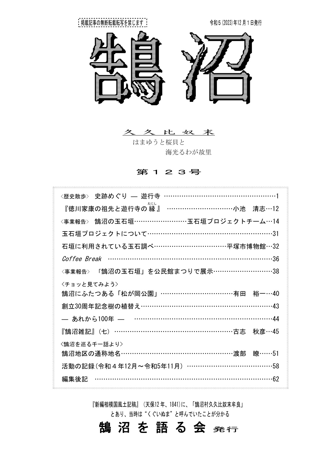 第123号の表紙